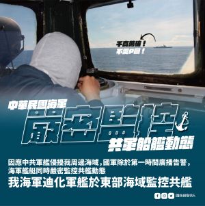 ▲面對中國軍艦不斷侵犯我海域,最終海軍於6日晚間,公佈我軍艦艇跟拍的照片與影片。(圖/翻攝自國防部) ▲面對中國軍艦不斷侵犯我海域,最終海軍於6日晚間,公佈我軍艦艇跟拍的照片與影片。(圖/翻攝自國防部)