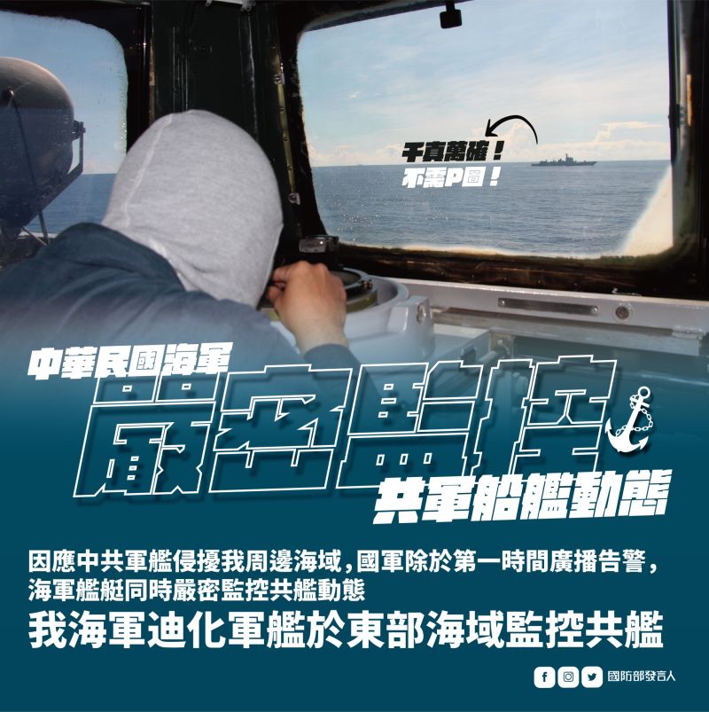 ▲面對中國軍艦不斷侵犯我海域,最終海軍於6日晚間,公佈我軍艦艇跟拍的照片與影片。(圖/翻攝自國防部)