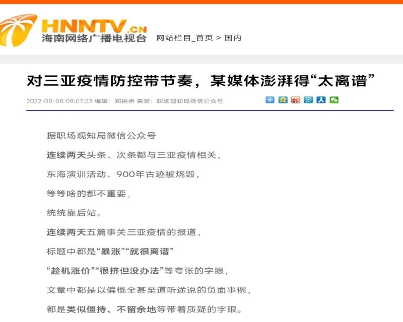 不滿疫情被狂報？海南媒體轉載文章　暗批上海澎湃新聞