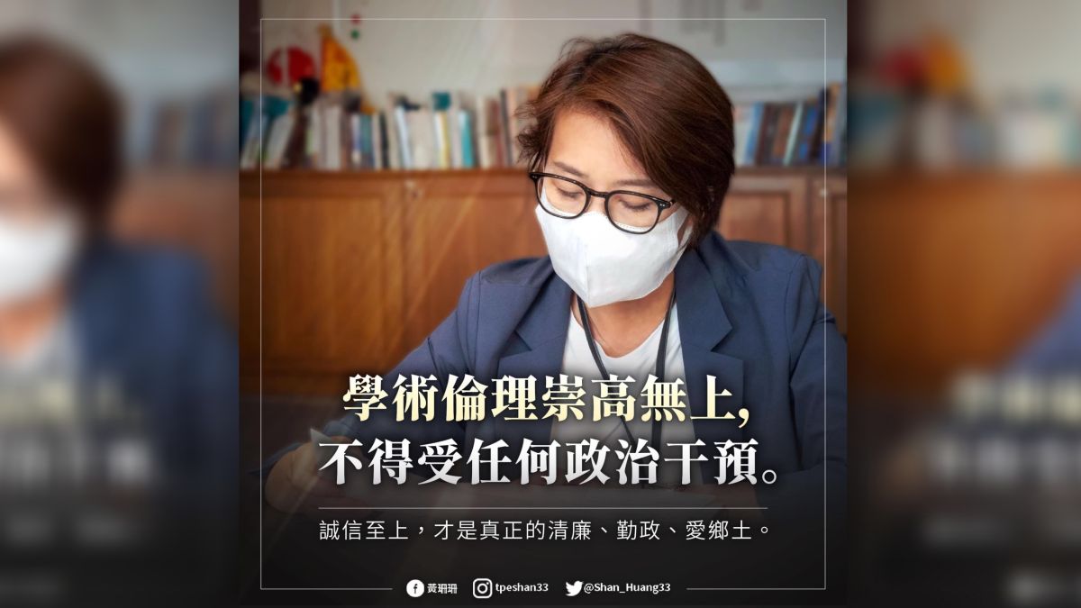 ▲針對林智堅論文抄襲一事，黃珊珊9日表示，「學術倫理崇高無上，不得受任何政治干預。」（圖／翻攝黃珊珊臉書）