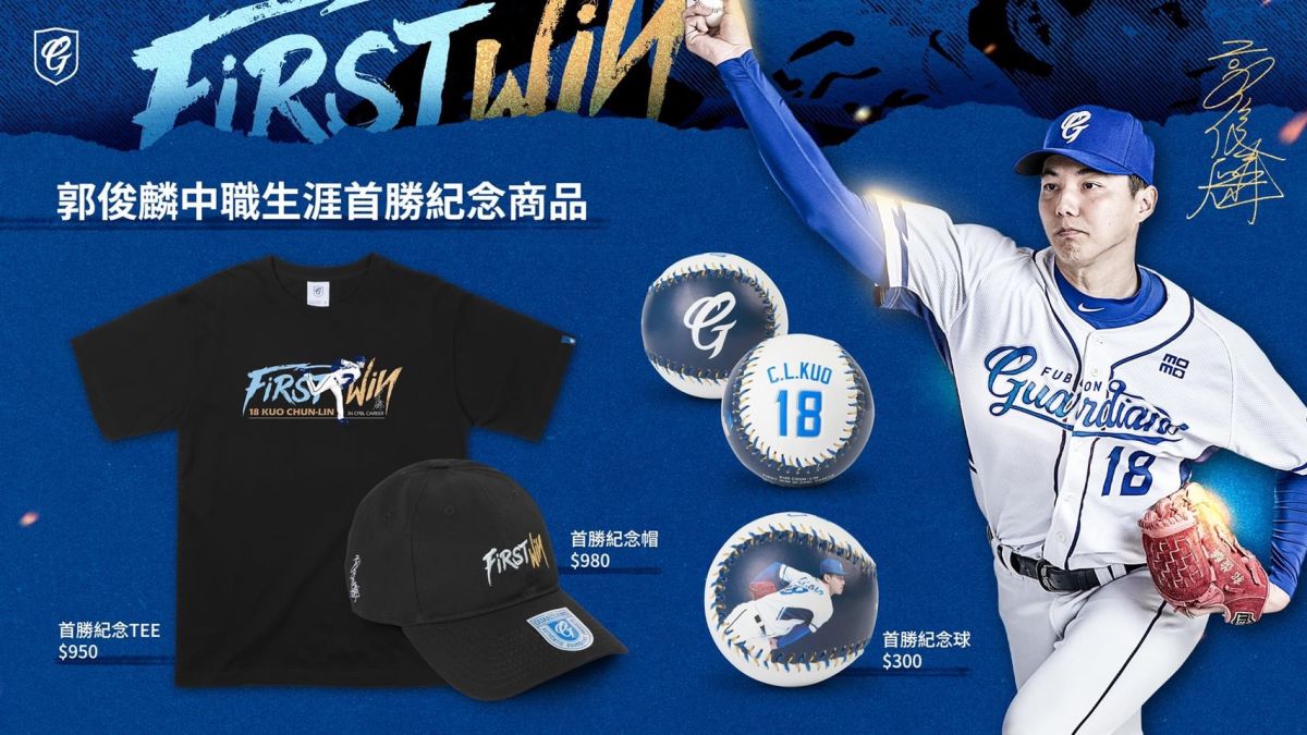 ▲富邦悍將替郭俊麟推出百勝紀念商品(圖/富邦悍將球團提供)