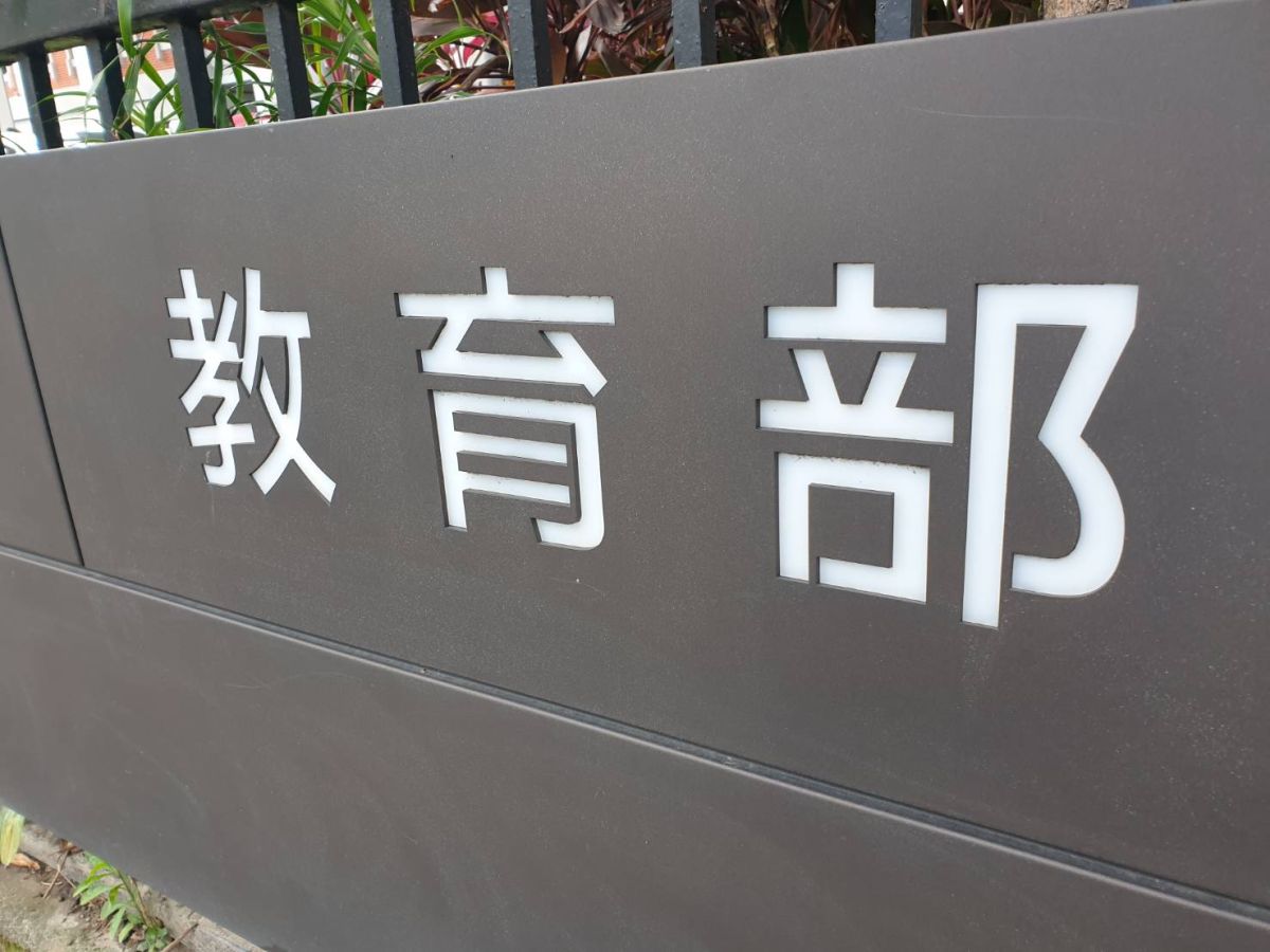 ▲國民黨智庫質疑家庭教育經費不增反減，教育部今（24）日澄清，112年仍積極籌編經費至2億7881萬元，額度與111年度相同，並未減少。（圖／記者許家禎攝）