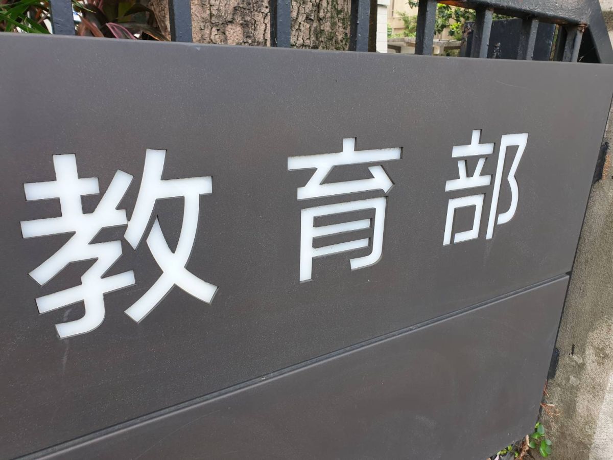 ▲學界連署籲教育部！揪論文代寫裁罰11件　暫未傳教授涉案。圖為教育部大門。（圖／記者許家禎攝）