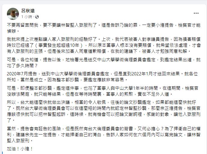 ▲律師呂秋遠不斷被追問「要不要讓林智堅入獄服刑了」,對此他也做出了回應。(圖/翻攝呂秋遠臉書)