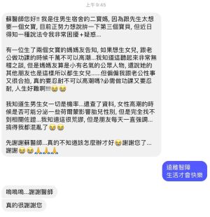 二寶媽詢問蘇醫師,是否有「想生女兒不能高潮的說法」?(圖/取自《蘇怡寧醫師愛碎念》FB) ▲二寶媽詢問蘇醫師,是否有「想生女兒不能高潮的說法」?(圖/取自《蘇怡寧醫師愛碎念》FB)