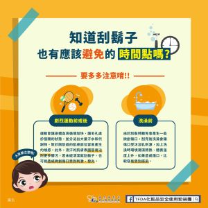 食藥署分享,刮鬍子避免受傷的小秘訣。(圖/取自《TFDA 化粧品安全使用》) ▲食藥署分享,刮鬍子避免受傷的小秘訣。(圖/取自《TFDA 化粧品安全使用》)