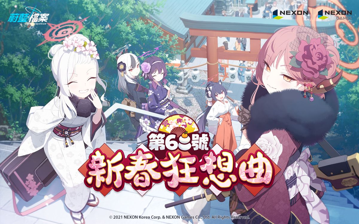 ▲NEXON宣布旗下手機遊戲《蔚藍檔案》於8月9日更新活動劇情「新春狂想曲第68號」以及加入兩位學生「亞瑠(正月)」、「無月(正月)」。（圖／品牌提供）