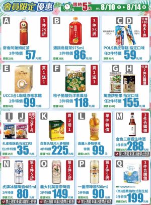 ▲全家8月10日至8月14日推出會員限定優惠。(圖/業者提供) ▲全家8月10日至8月14日推出會員限定優惠。(圖/業者提供)