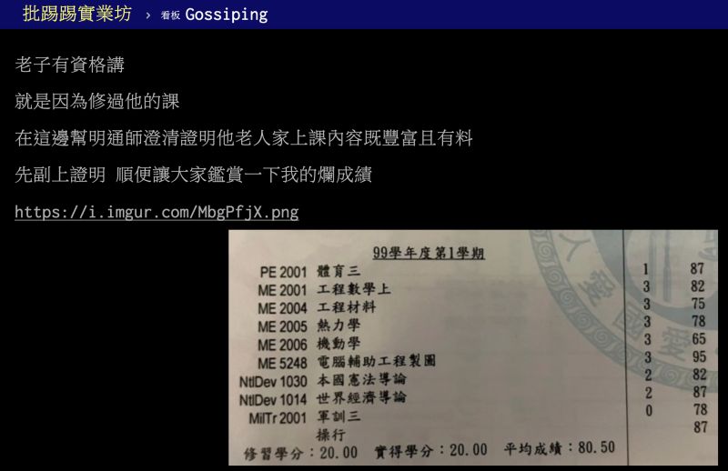 ▲原PO修過陳明通教授的「本國憲法導論」,並貼出99學年度第一學期的成績單,證明自己所言不假。(圖/翻攝自PTT)