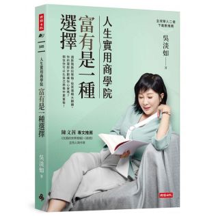 ▲吳淡如近期出版新書《人生實用商學院:富有是一種選擇》。(圖/時報出版提供) ▲吳淡如近期出版新書《人生實用商學院:富有是一種選擇》。(圖/時報出版提供)