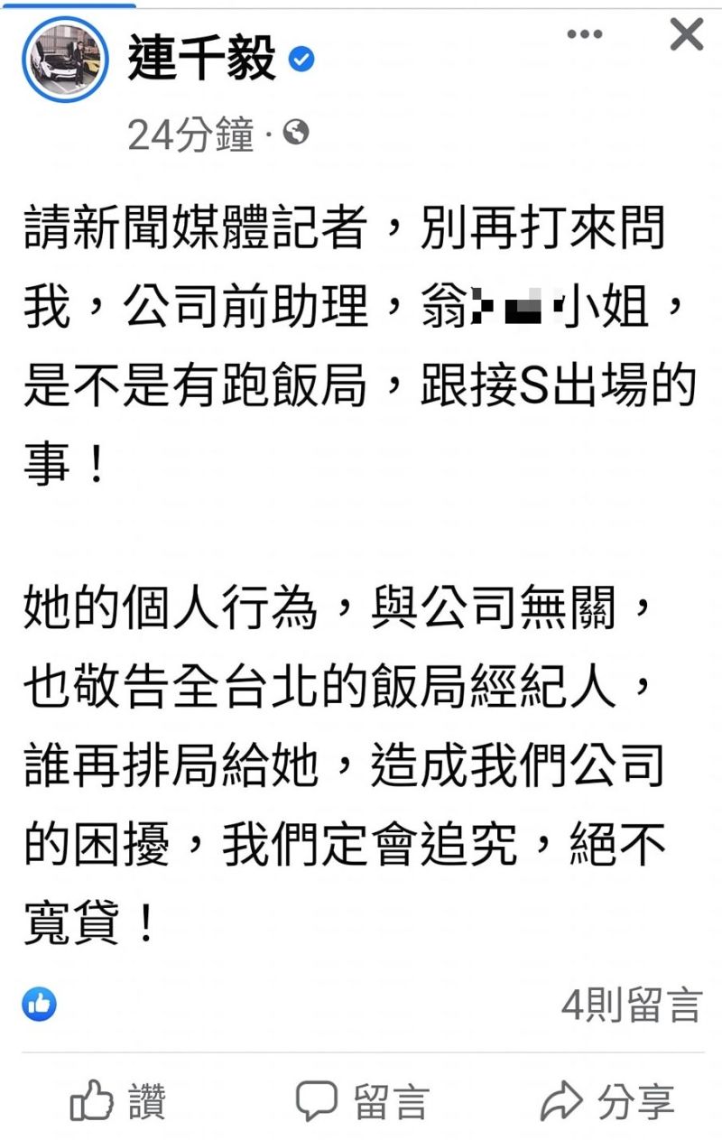 ▲連千毅怒轟前助理在外接飯局，事後又刪文。（圖／翻攝連千毅FB）