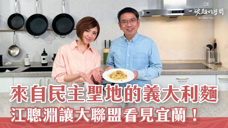 ▲江聰淵接受民進黨實境節目《一碗麵的時間》專訪。(圖/民進黨提供)