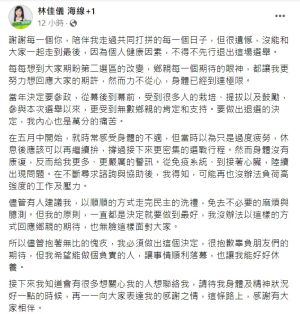▲「台灣正青」成員林佳儀昨深夜在臉書宣佈退選。（圖／林佳儀臉書，2022.08.11）