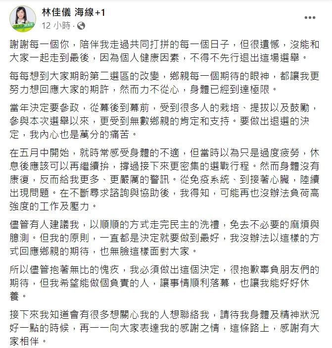 ▲「台灣正青」成員林佳儀昨深夜在臉書宣佈退選。(圖/林佳儀臉書,2022.08.11)