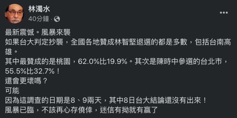 ▲林濁水發文全文。(圖/翻攝自林濁水臉書)