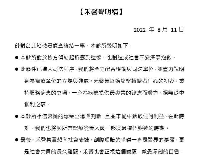 ▲禾馨針對遭起訴一事,發布聲明。(圖/禾馨集團)