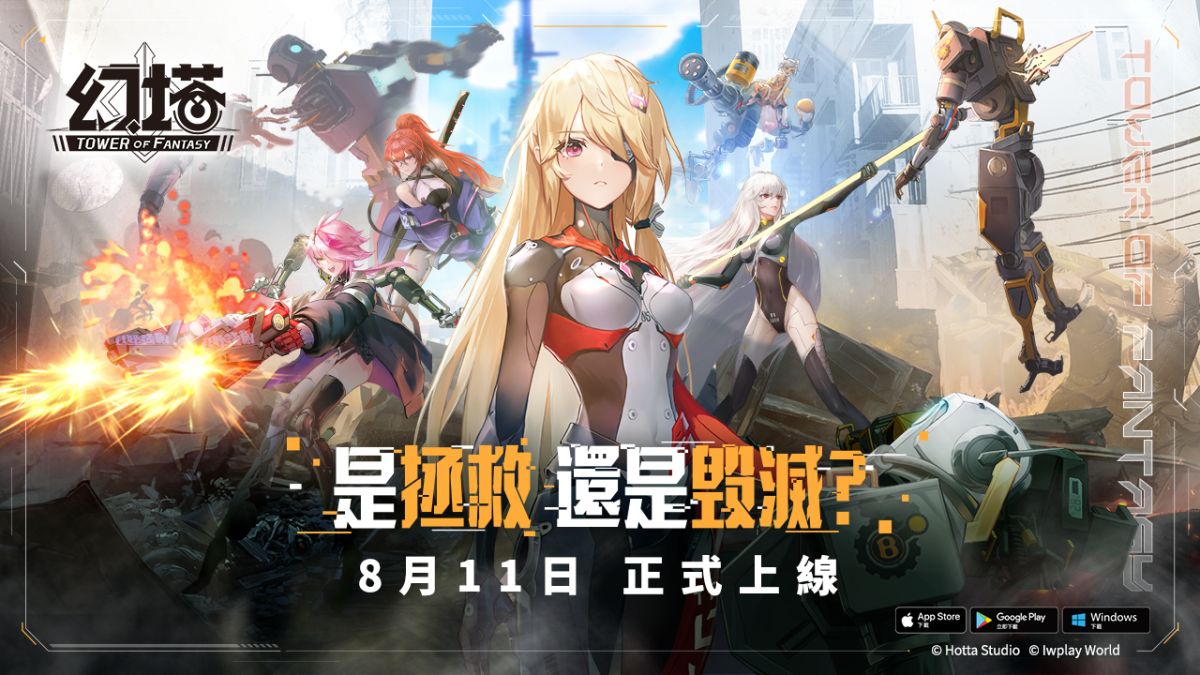 ▲由艾玩天地所代理的輕科幻開放世界跨平台大作《幻塔》，於今（11）日宣佈在台港澳跨平台正式上市！（圖／品牌提供）