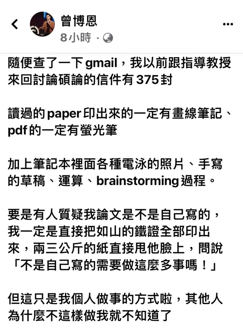 ▲博恩在臉書上，針對論文一事發表個人看法。（圖／翻攝自曾博恩臉書）