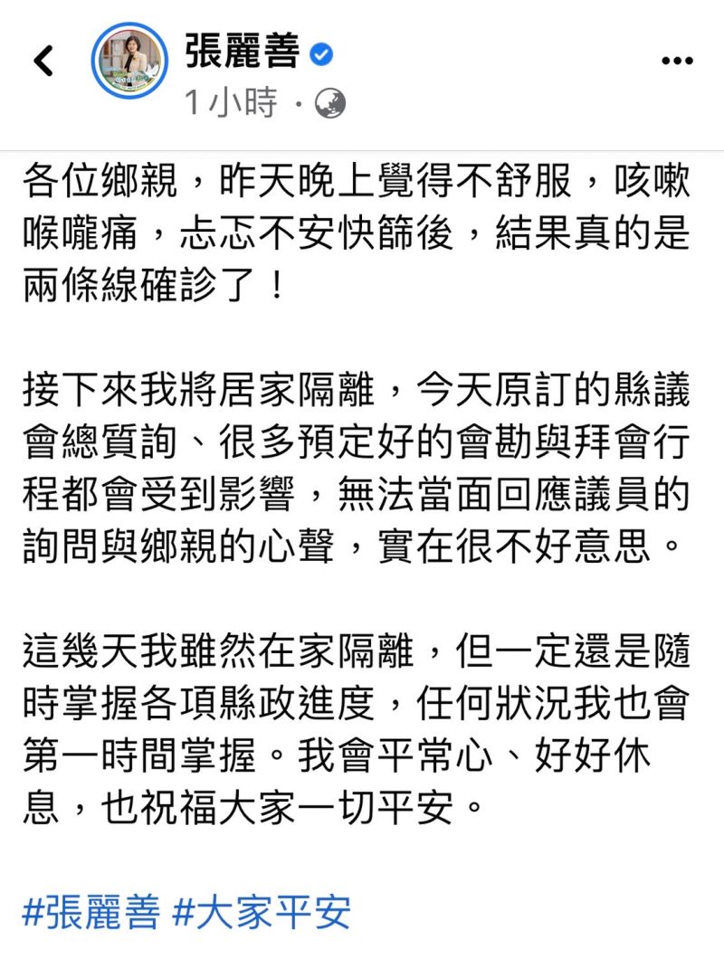 ▲雲林縣長張麗善今在臉書宣佈自己確診。(圖/張麗善臉書,2022.08.12)