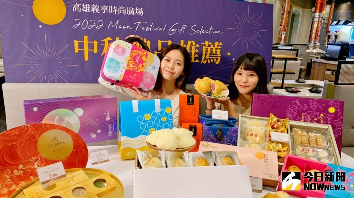 ▲義享時尚廣場今年中秋節將禮盒推薦區分為「傳統經典」與「新奇創意」兩大主題。（圖／記者陳美嘉攝）