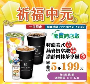 ▲全家APP隨買跨店取推出「祈福中元」,一日限定快閃。(圖/業者提供) ▲全家APP隨買跨店取推出「祈福中元」,一日限定快閃。(圖/業者提供)