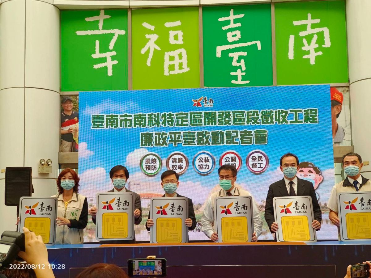 ▲台南市長黃偉哲及廉政署署長莊榮松、台南地方檢察署襄閱主任檢察官林仲斌、法務部調查局台南市調查處副處長褚延平、台南地政局局長陳淑美揭開「台南市南科特定區開發區段徵收工程」廉政平台啟動儀式（圖／記者林怡孜攝，2022,08,12）