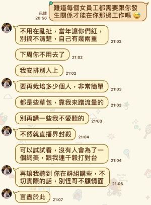 ▲女助理反擊連千毅私下想和她有親密行為。(圖/翻攝連千毅FB) ▲女助理反擊連千毅私下想和她有親密行為。(圖/翻攝連千毅FB)