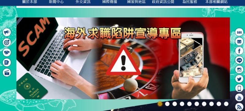 ▲為防止國人受騙去柬埔寨。外交部在「全球資訊網」設置「海外求職陷阱宣導專區」,提醒國人嚴防海外求職陷阱。(圖/翻攝自外交部網站)