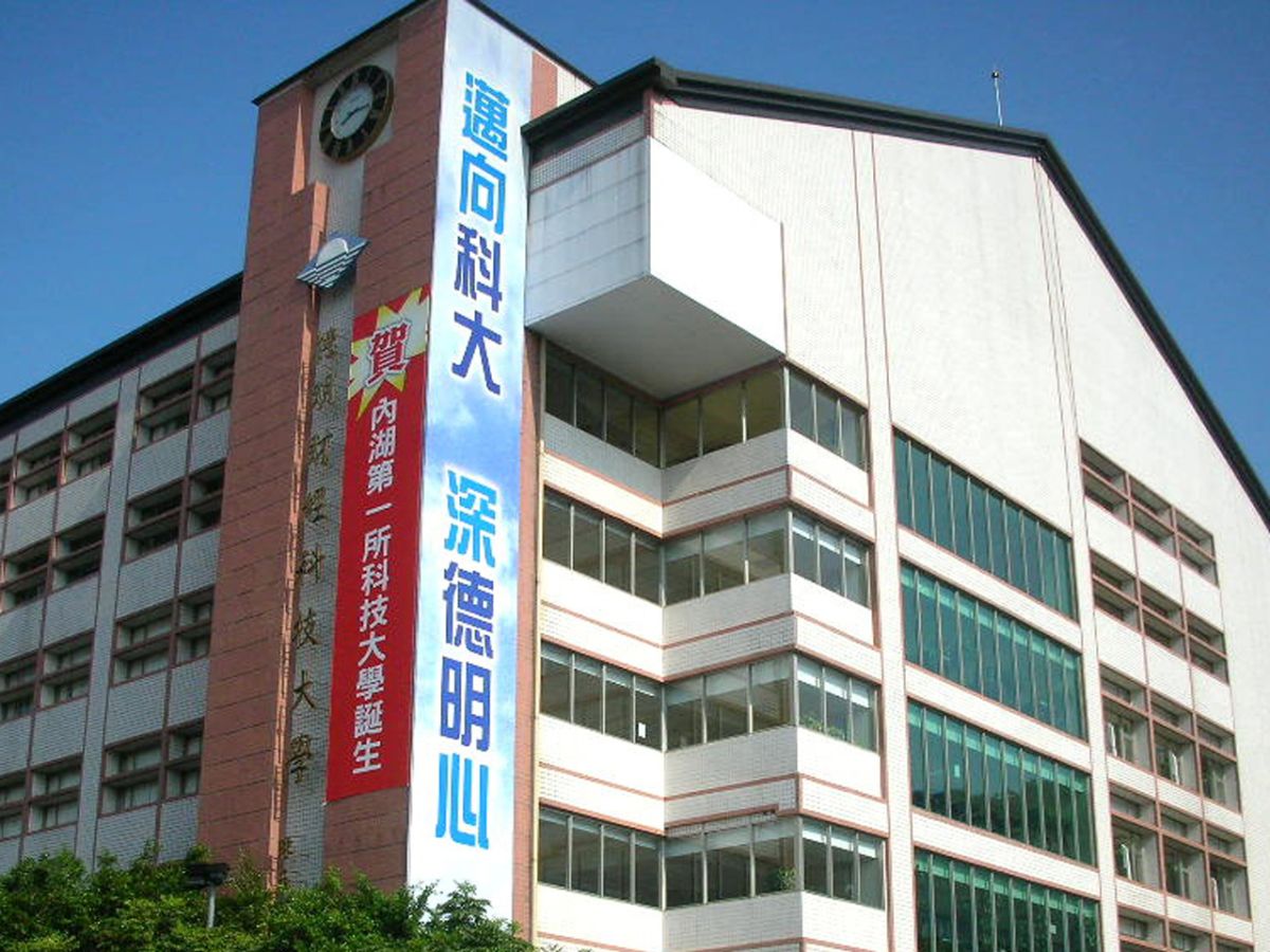 ▲針對前桃園市議員王浩宇檢舉民眾黨立委蔡壁如論文涉及「不當引用」，德明財經科技大學今（14）日發出5點聲明回應。（圖／擷取自德明財經科技大學）