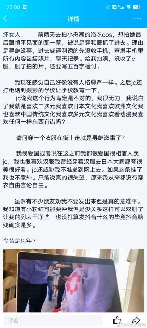 ▲有中國女子因穿著和服，遭公安強制拉回警局教育。（圖／微博）