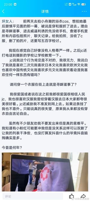 ▲有中國女子因穿著和服,遭公安強制拉回警局教育。(圖/微博) ▲有中國女子因穿著和服,遭公安強制拉回警局教育。(圖/微博)