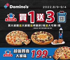 ▲達美樂在23家門市推出「超值四喜大披薩199元」活動，需掃碼才可進入特定專區訂購。（圖／業者提供）