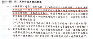 ▲民眾Michael在2020年10月花了1000萬元在新北市買下25坪的預售屋，當時代銷口頭承諾「1年後、2021年10月就可以交屋」，但當簽完約回頭檢視合約書才發現，上面寫的預計完工和交屋日期竟然是2025年(民國114年)。（圖／投訴人提供）