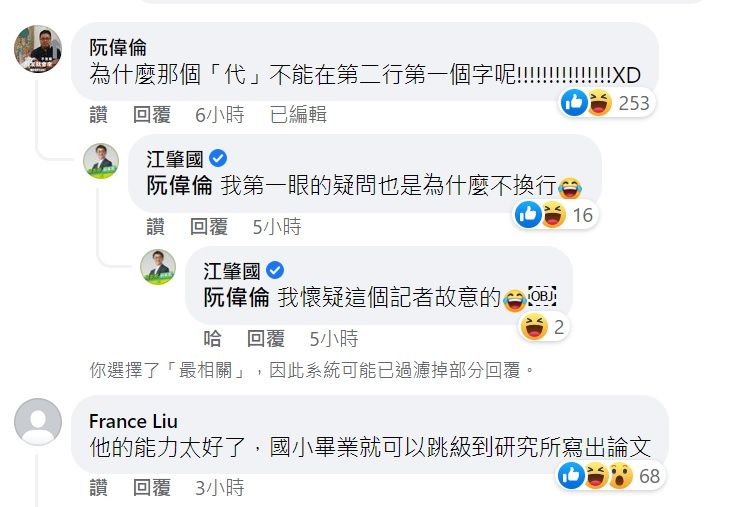 ▲網友質疑論文封面犯了大忌,標題的「代」沒有切在下一行。(圖/林靜儀臉書,2022.08.15)