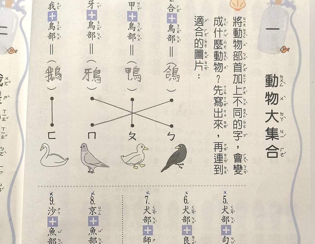 ▲國小姪女的國文作業，創造出了新字。（圖／取自《爆廢公社》）