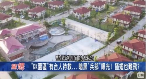 ▲現在傳出最兇的不是柬埔寨，而是位於緬甸的「KK園區」，號稱東南亞最終站，是個十分恐怖的地方。（圖／驚爆新聞線YT）