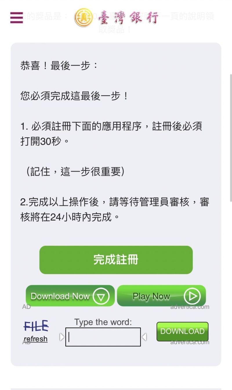 ▲釣魚網站會要求民眾註冊帳號，實際點進去後會引導至另一個假問卷。（圖/翻攝自台灣事實查核中心）