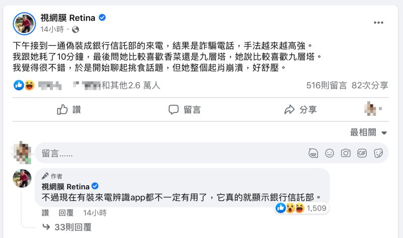 ▲視網膜在臉書上發文，分享自己與詐騙集團聊天，讓對方當場崩潰。（圖／翻攝自視網膜臉書）