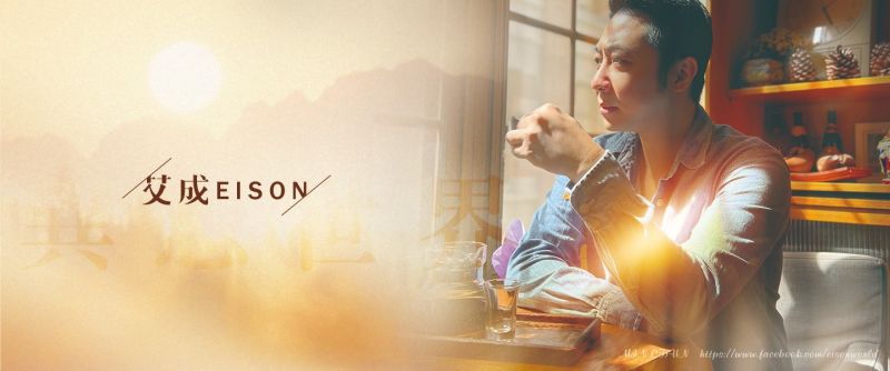 ▲樂於助人的艾成墜樓身亡,讓粉絲、友人十分難受。(圖/取自「艾成的異想世界」)