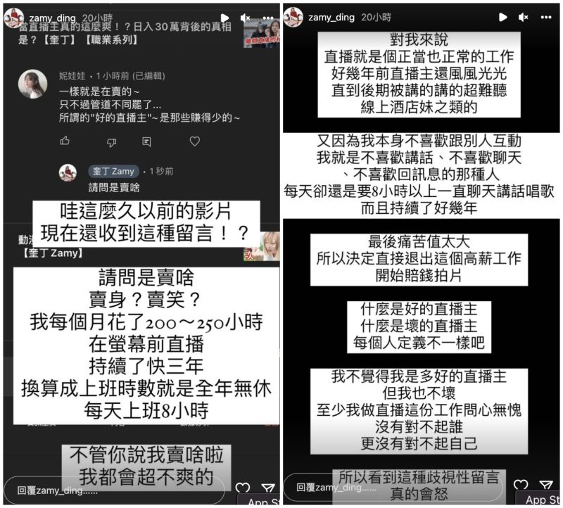 ▲酸民突然回到2年前，她分享直播主職業辛酸的影片下方，留言「就是在賣的」，讓她無奈再次發佈限時動態回擊。（圖／奎丁IG）