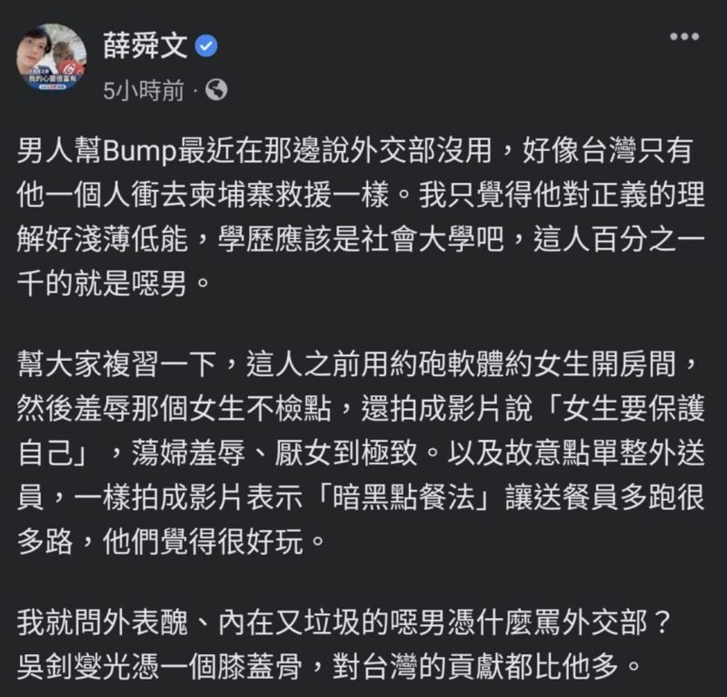 ▲社運人士薛舜文在臉書逆風嗆聲Bump，並將它過去黑歷史挖出，引起討論。（圖/薛舜文臉書）