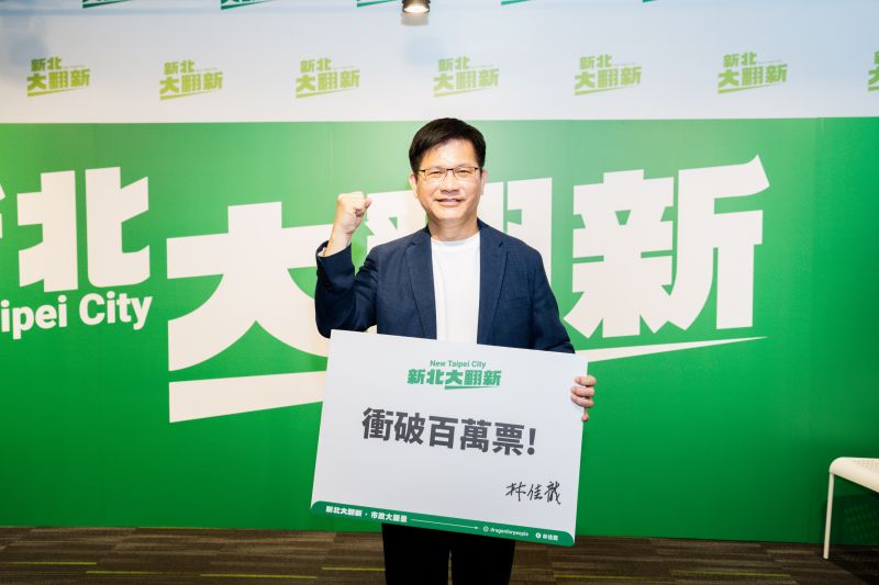 ▲林佳龍宣誓要衝破百萬票,力拚光復新北。(圖/林佳龍辦公室提供)