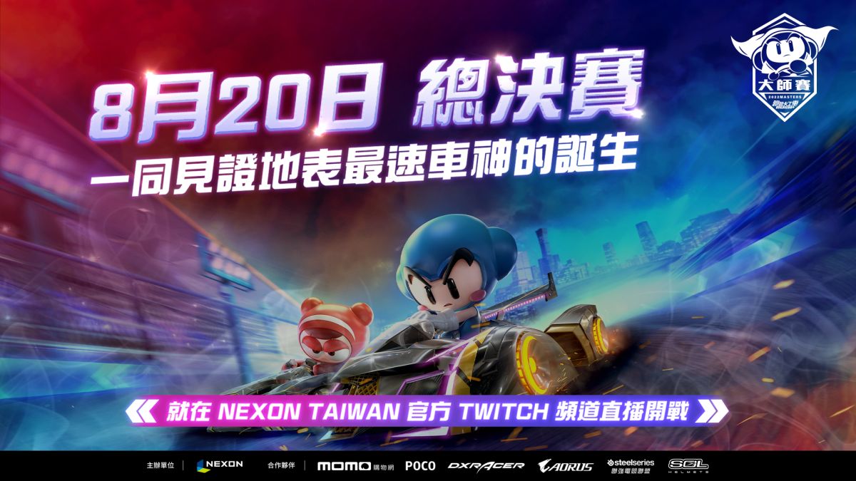 ▲《跑跑卡丁車RUSH+ 2022大師賽》總決賽即將於8月20日（六）下午兩點拉開序幕！（圖/品牌提供）