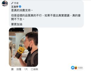 ▲王浩宇覺得廖老大的飲料「很難喝」。(圖/翻攝自王浩宇臉書) ▲王浩宇覺得廖老大的飲料「很難喝」。(圖/翻攝自王浩宇臉書)