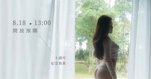 ▲鄭家純寫真集開放預購,網站一度卡頓。(圖/鄭家純臉書) ▲鄭家純寫真集開放預購,網站一度卡頓。(圖/鄭家純臉書)