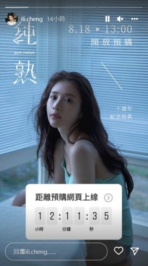 ▲▼鄭家純寫真集開放預購,網站一度卡頓。(圖/鄭家純臉書) ▲▼鄭家純寫真集開放預購,網站一度卡頓。(圖/鄭家純臉書)