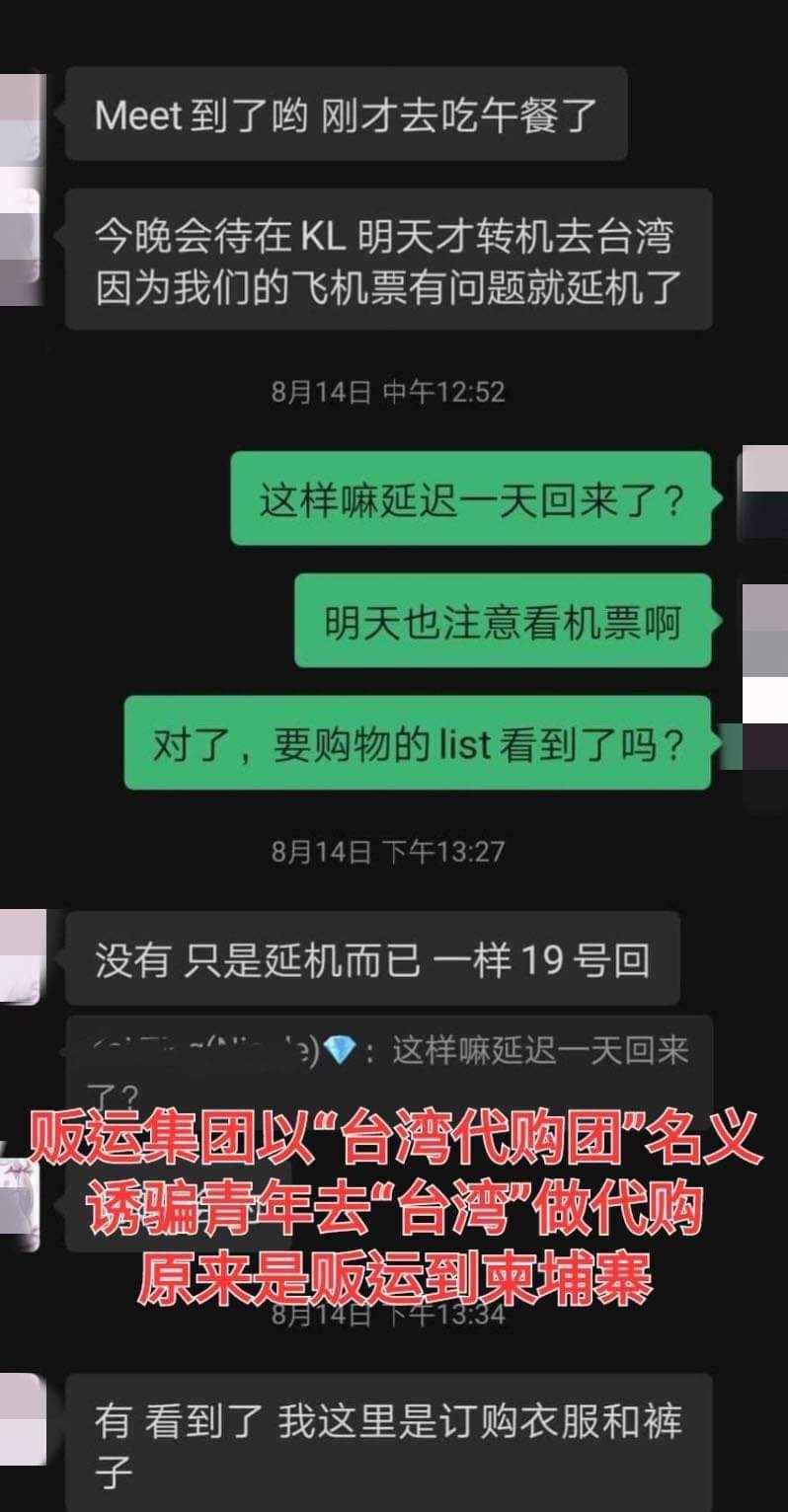 ▲一名馬來西亞女網友聲稱，朋友看見「到台灣做代購」的工作，沒想到卻被帶到柬埔寨一去不復返，至今失聯。（圖／翻攝自FTopNews 新闻最前线）