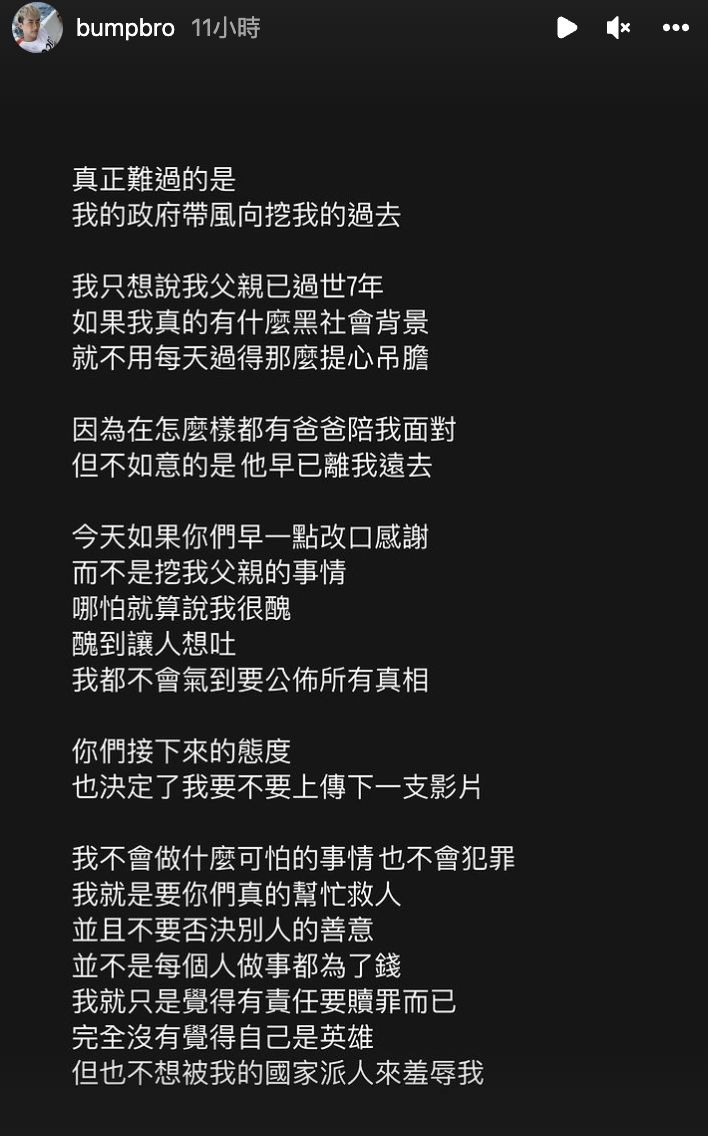 ▲Bump在IG一則限時動態指出,「真正難過的是政府帶風向挖他的過去」(圖/Bump IG)