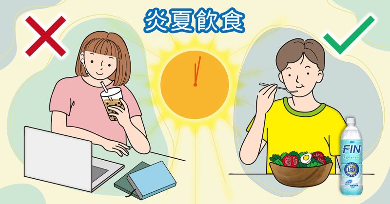 ▲炎夏高溫易使人疲倦沒胃口，要怎麼吃才能有元氣地度過炎夏呢？（圖／品牌提供）