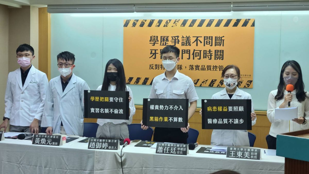 ▲台灣牙醫學生聯合會今（19）日召開記者會表示，「醫師法」修法挾7附帶決議，漏洞百出，恐為特權開後門。（圖／記者李琦瑋攝，2022.08.19）